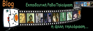 Εκπαιδευτική Τηλεόραση